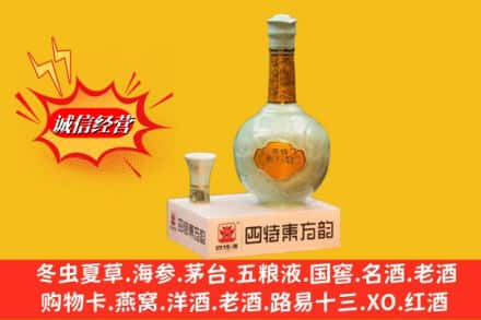 芜湖求购回收四特酒